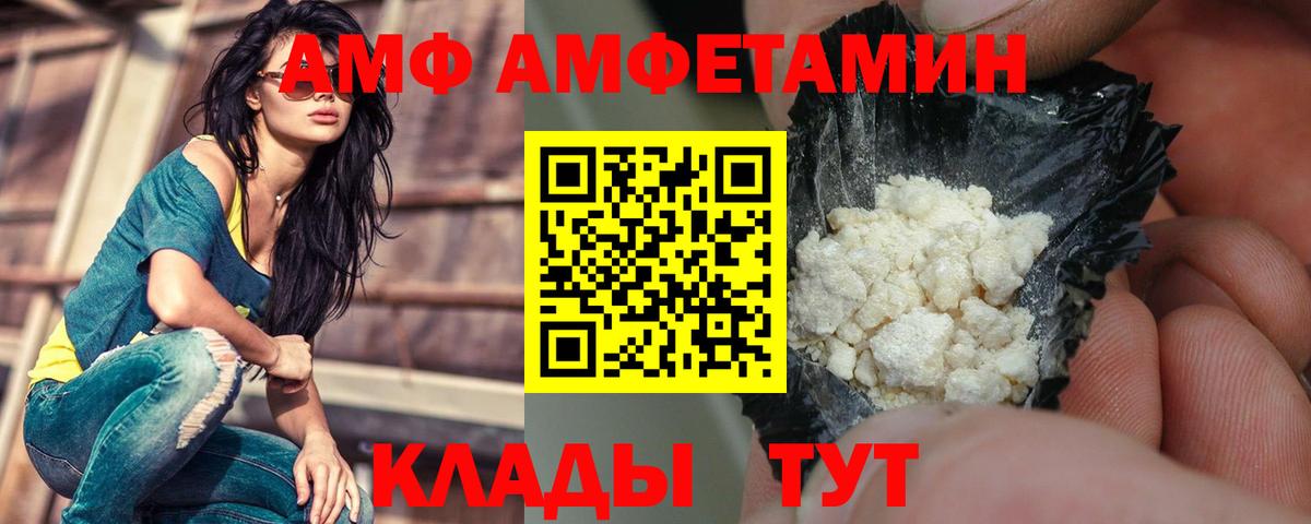 АМФЕТАМИН  АМФ Розовый  Вход с VPN  Шелехов 