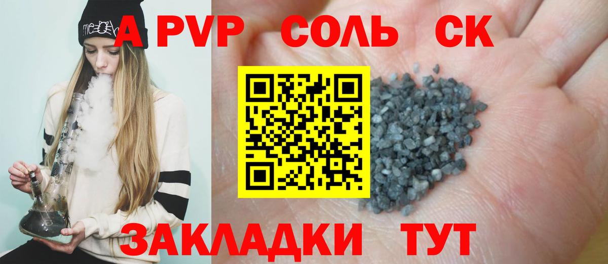 Alfa_PVP Соль  Вход с VPN  А ПВП  Шелехов  APVP крисы CK 