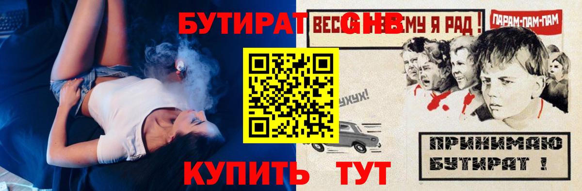 БУТИРАТ BDO Шелехов