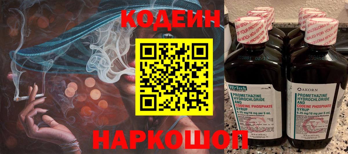 Кодеиновый сироп Lean Purple Drank  Вход с VPN  Шелехов 