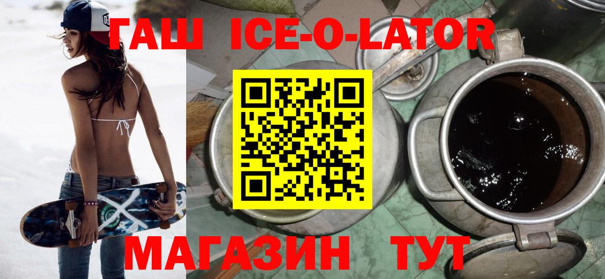 ГАШИШ Ice-O-Lator  Вход с VPN  Шелехов  ГАШ Изолятор 