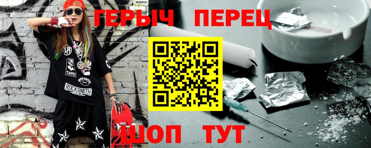 Героин Heroin Шелехов