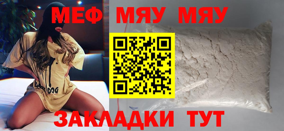 Мефедрон  Мефедрон  Мефедрон mephedrone  Вход с VPN  гидра tor  МЯУ-МЯУ VHQ  Шелехов 