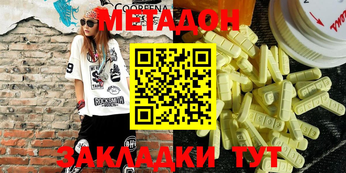 МЕТАДОН кристалл  МЕТАДОН белоснежный  Шелехов  Вход с VPN 