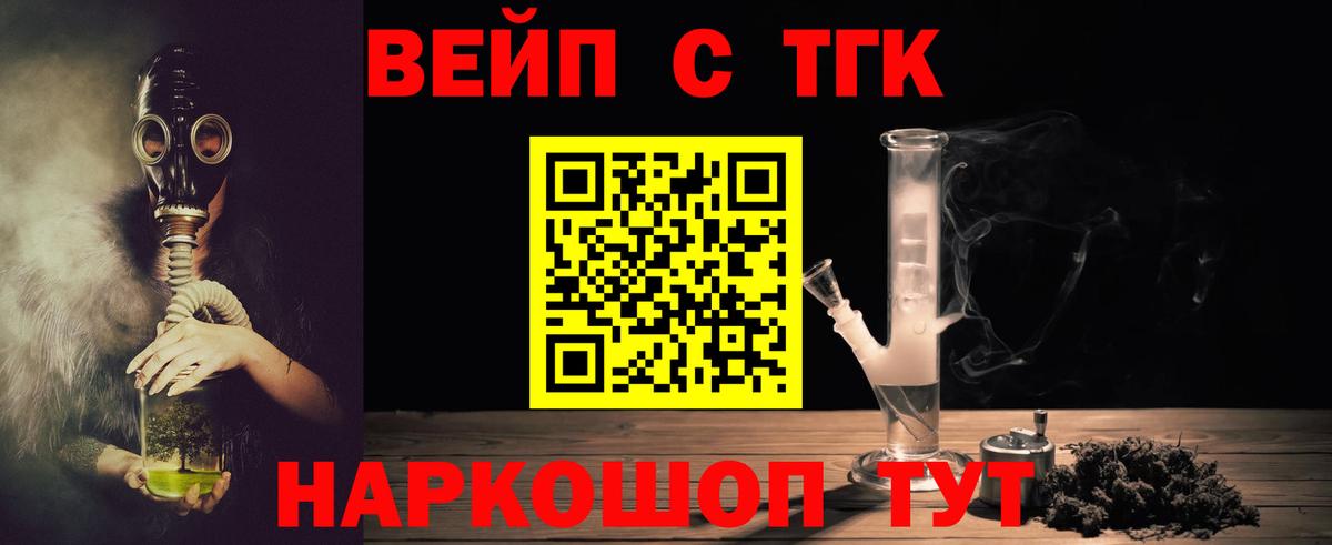 ТГК вейп Шелехов